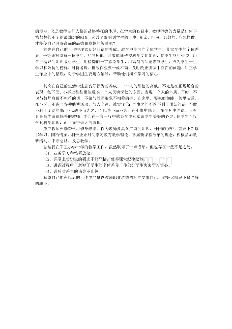 学校师德自查报告.doc_第2页