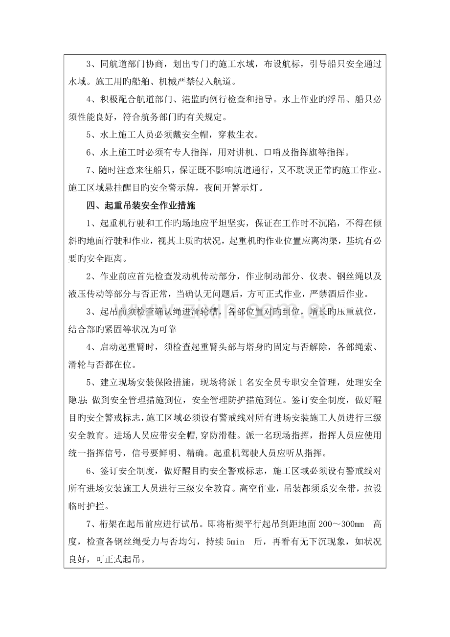 钢栈桥安全技术交底.docx_第2页