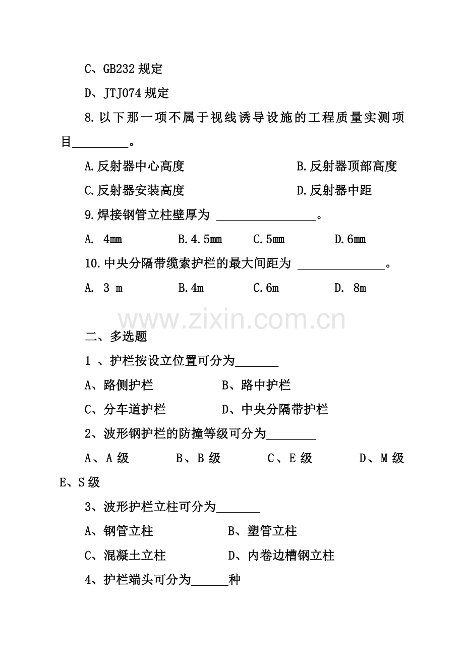 试验检测交通工程模拟试题套.doc_第2页