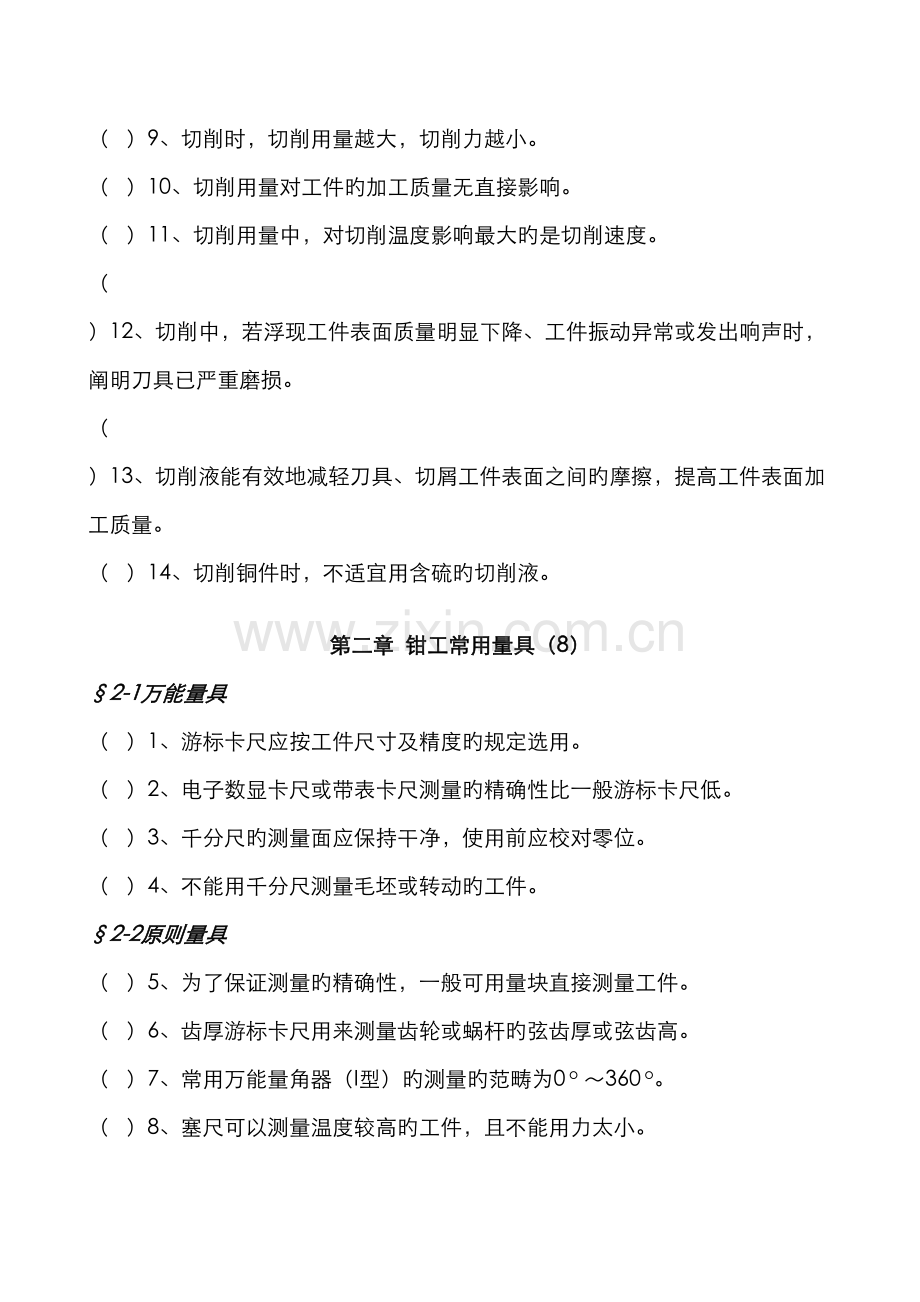 钳工工艺学第四版习题册全部.docx_第2页