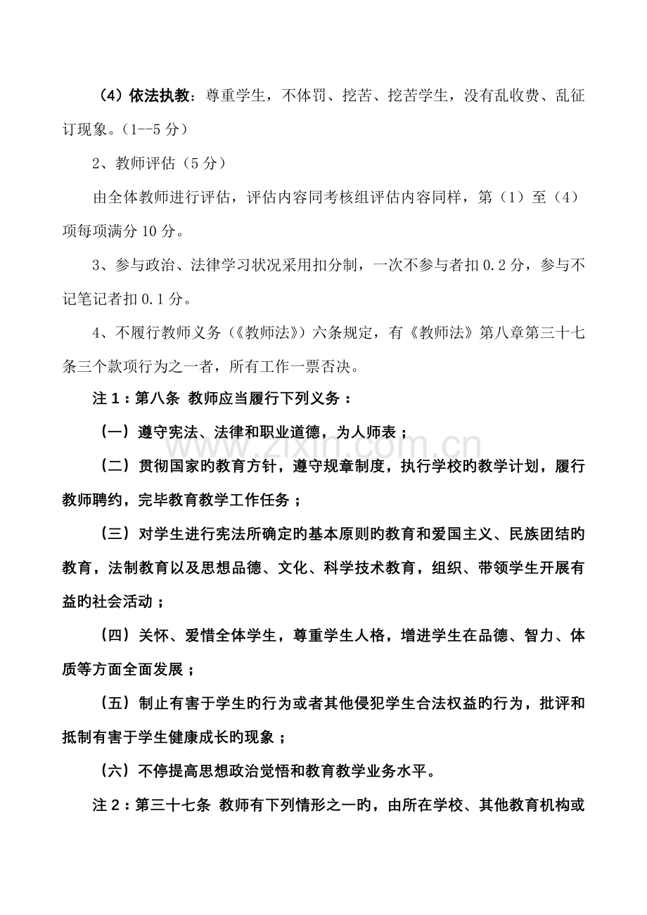 学校教师岗位目标责任制考评方案.doc_第2页