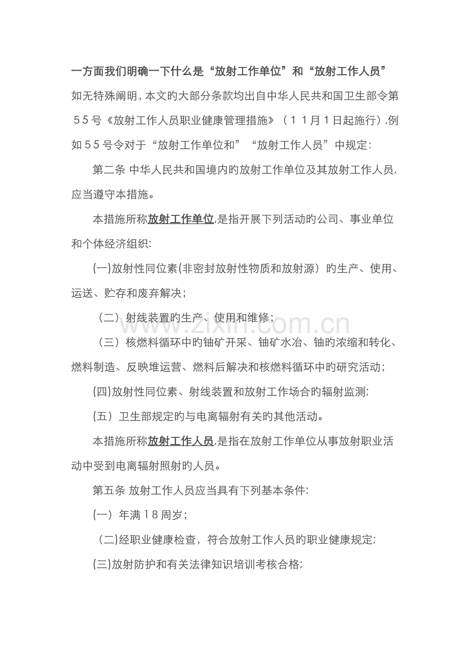 放射福利新版.doc_第1页