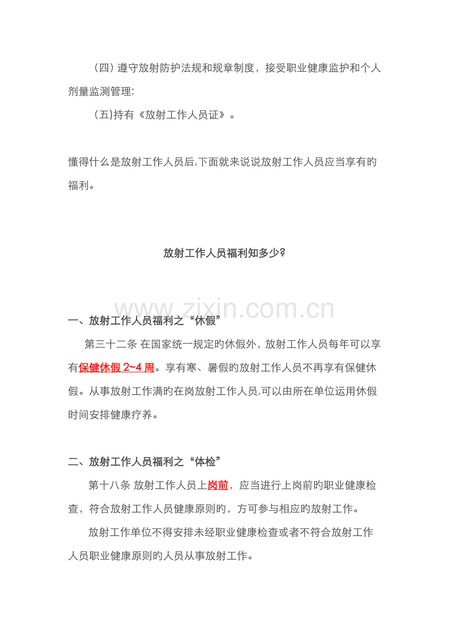 放射福利新版.doc_第2页