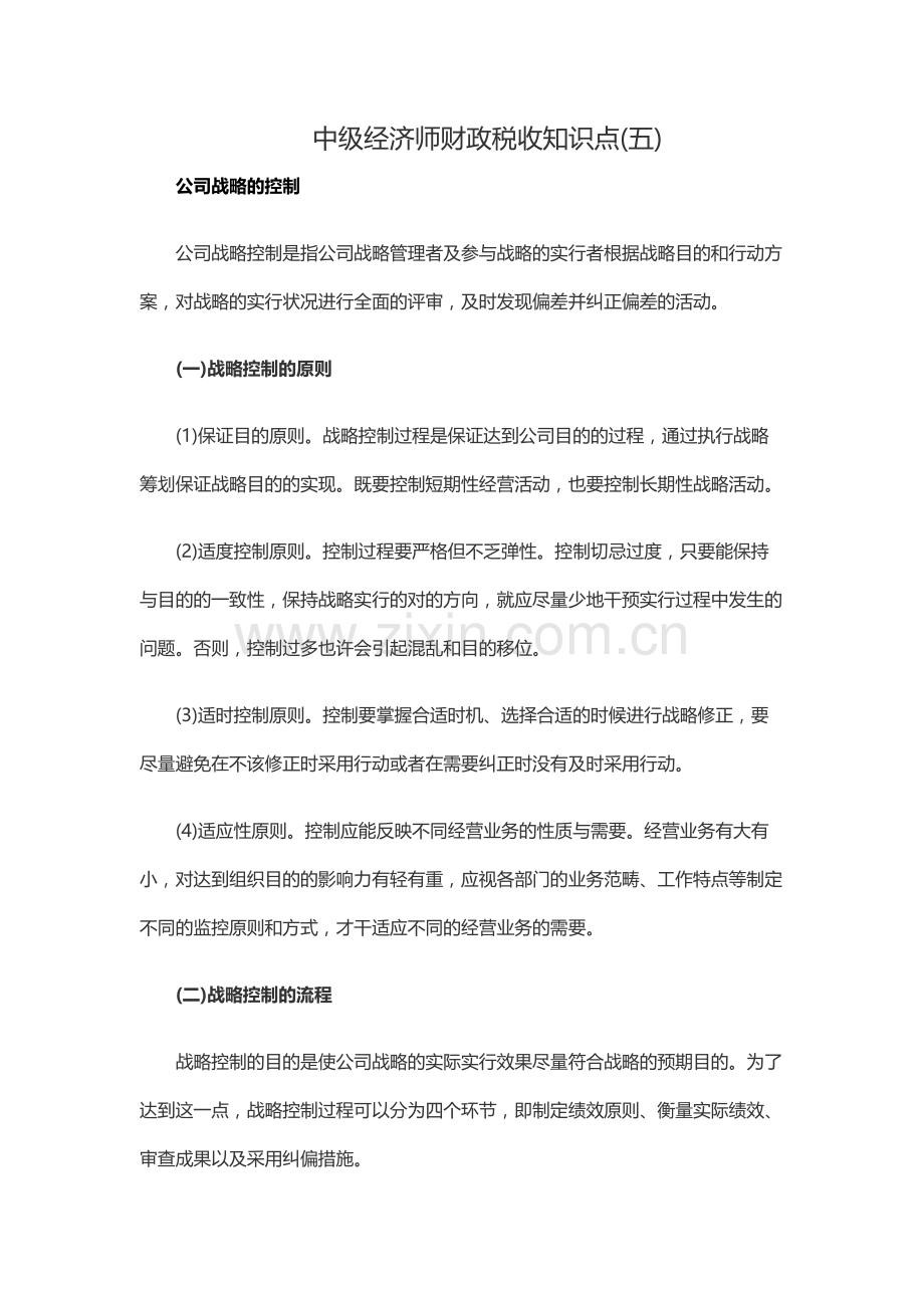 2023年中级经济师财政税收知识点整理版.docx_第1页