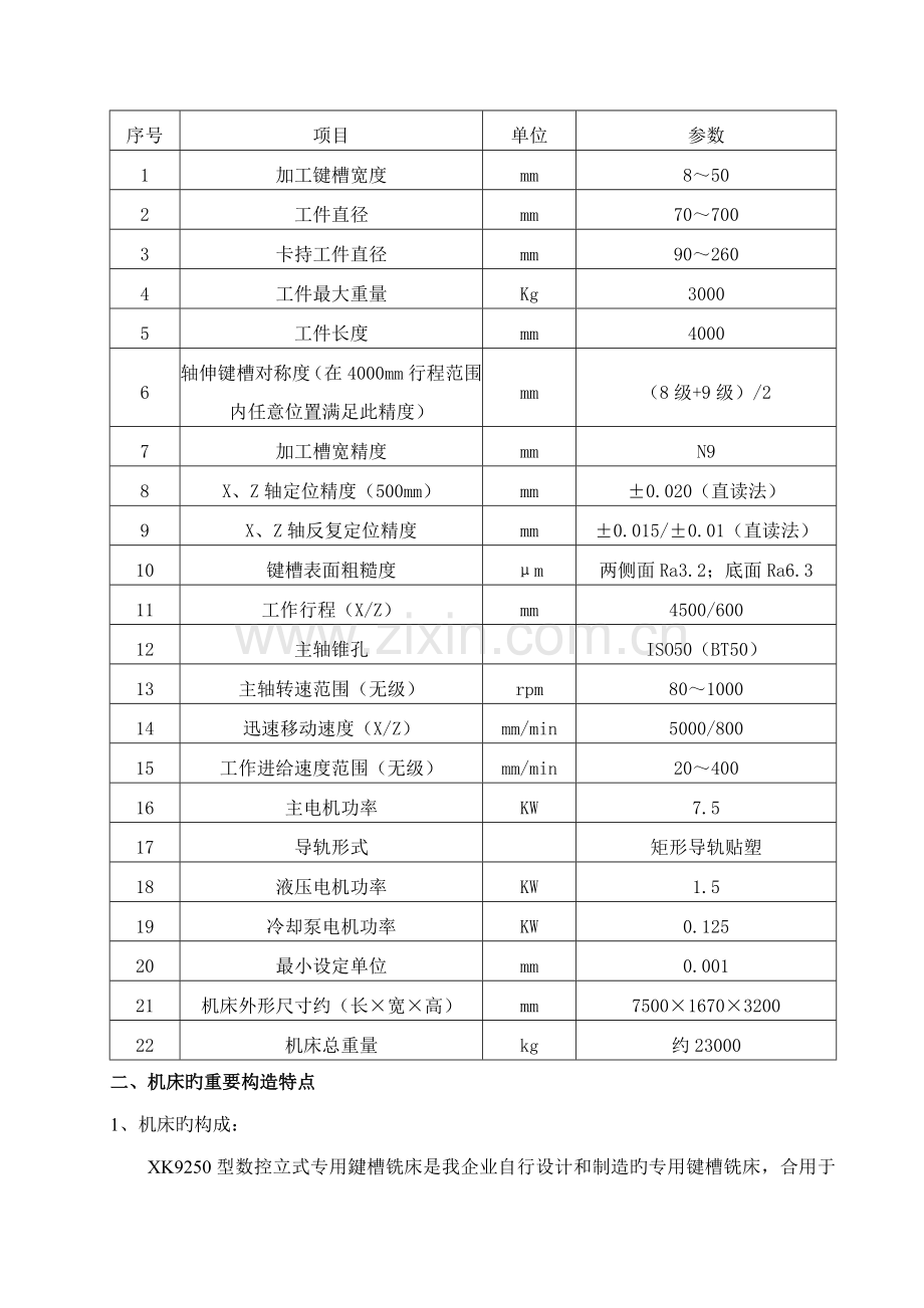 数控立式键槽铣床技术资料.doc_第2页