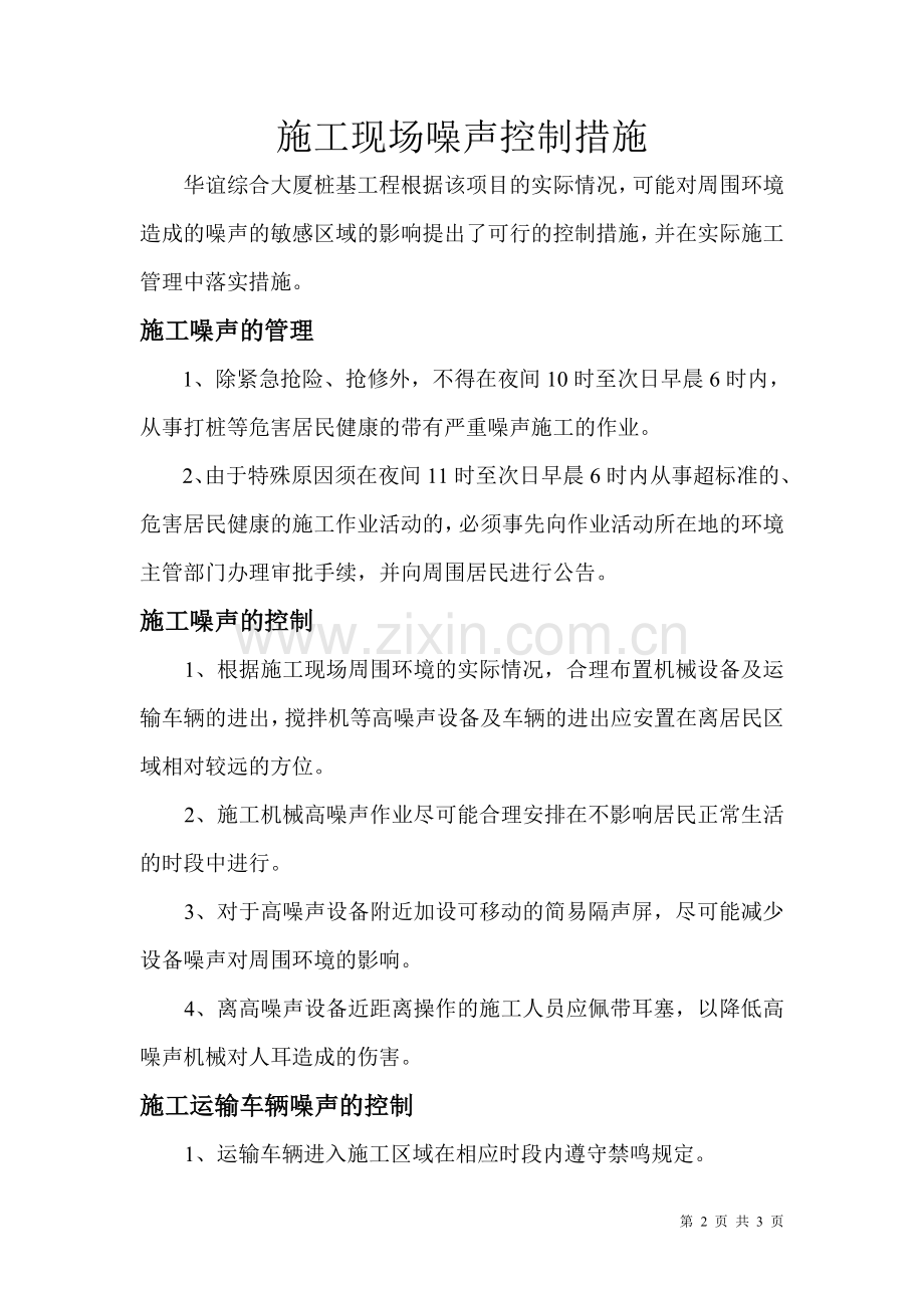 施工现场噪声控制措施.doc_第2页
