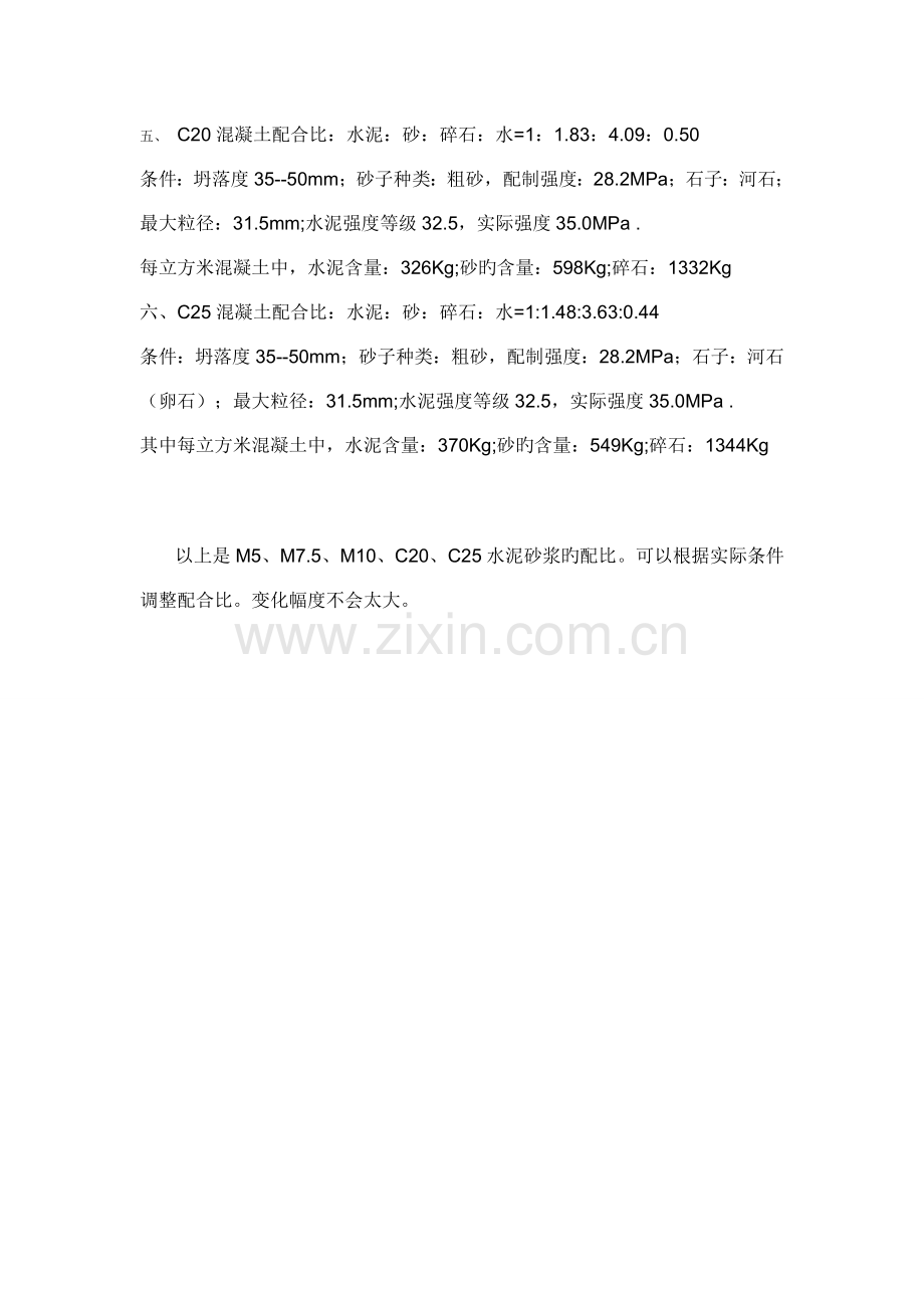 的水泥砂浆配合比.doc_第2页