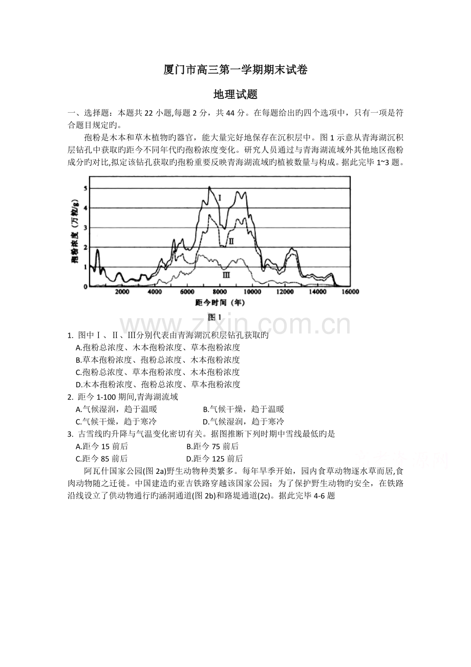 厦门市高三期末质检地理试题+Word版含答案.doc_第1页