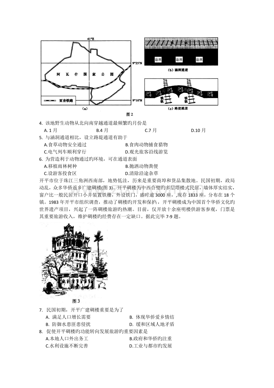 厦门市高三期末质检地理试题+Word版含答案.doc_第2页