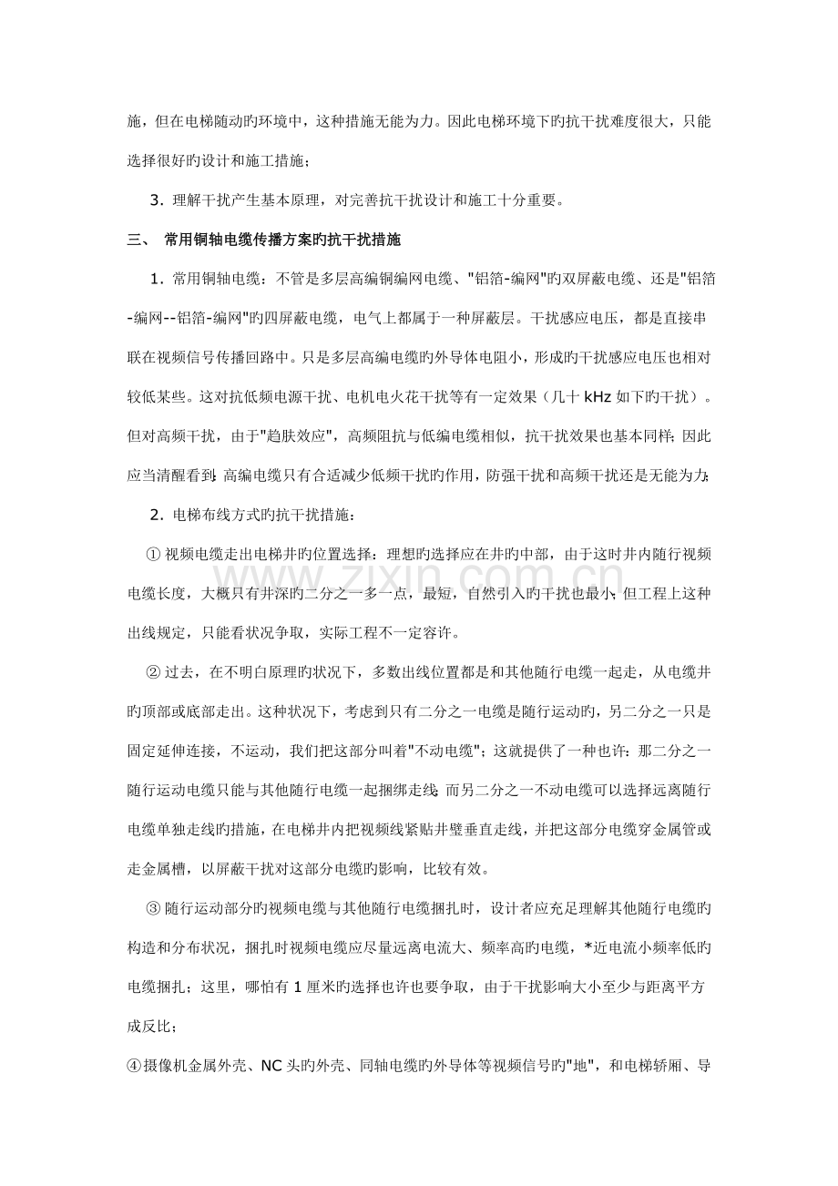 安防系统中电梯布线施工方案.doc_第2页
