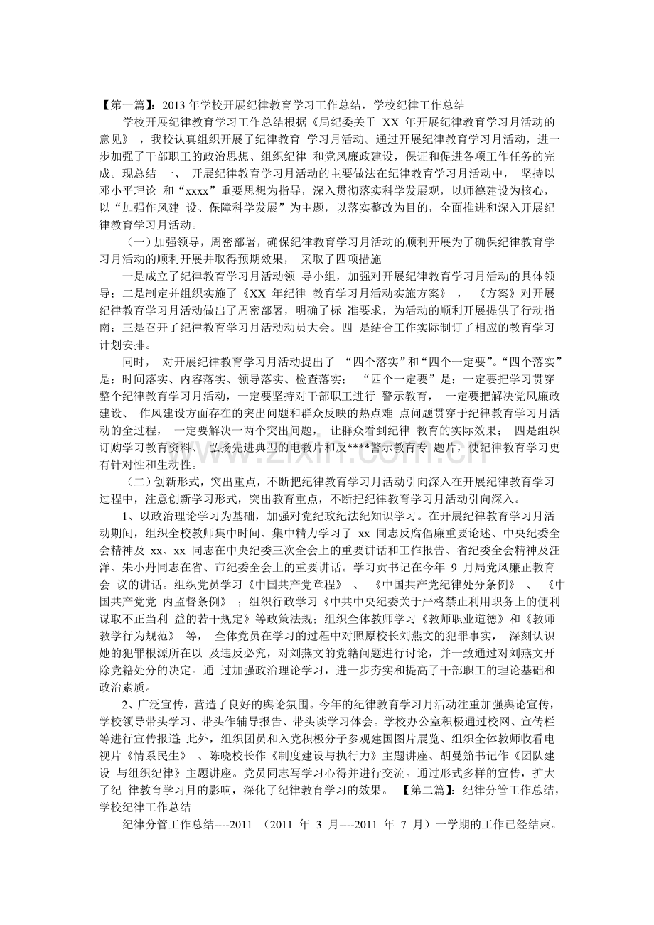 学校纪律工作总结.doc_第1页