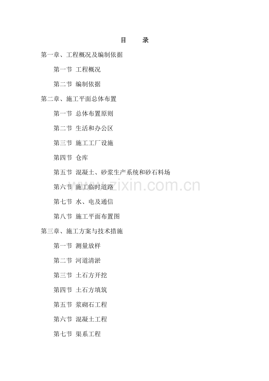 小河流域治理方案.doc_第1页