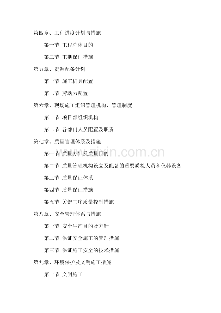 小河流域治理方案.doc_第2页