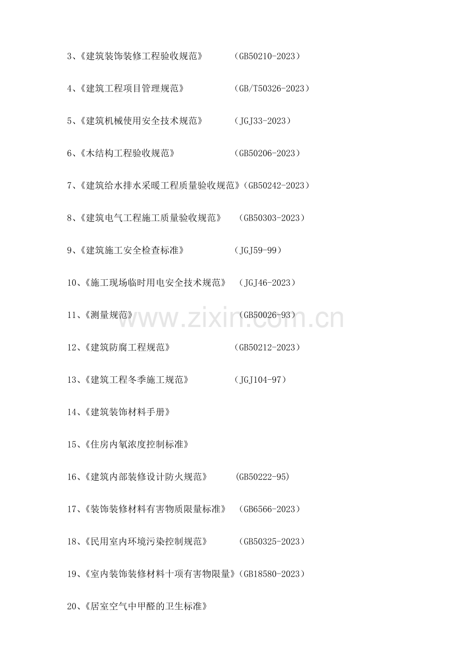 六安市银波大厦施工组织设计最终版.doc_第2页