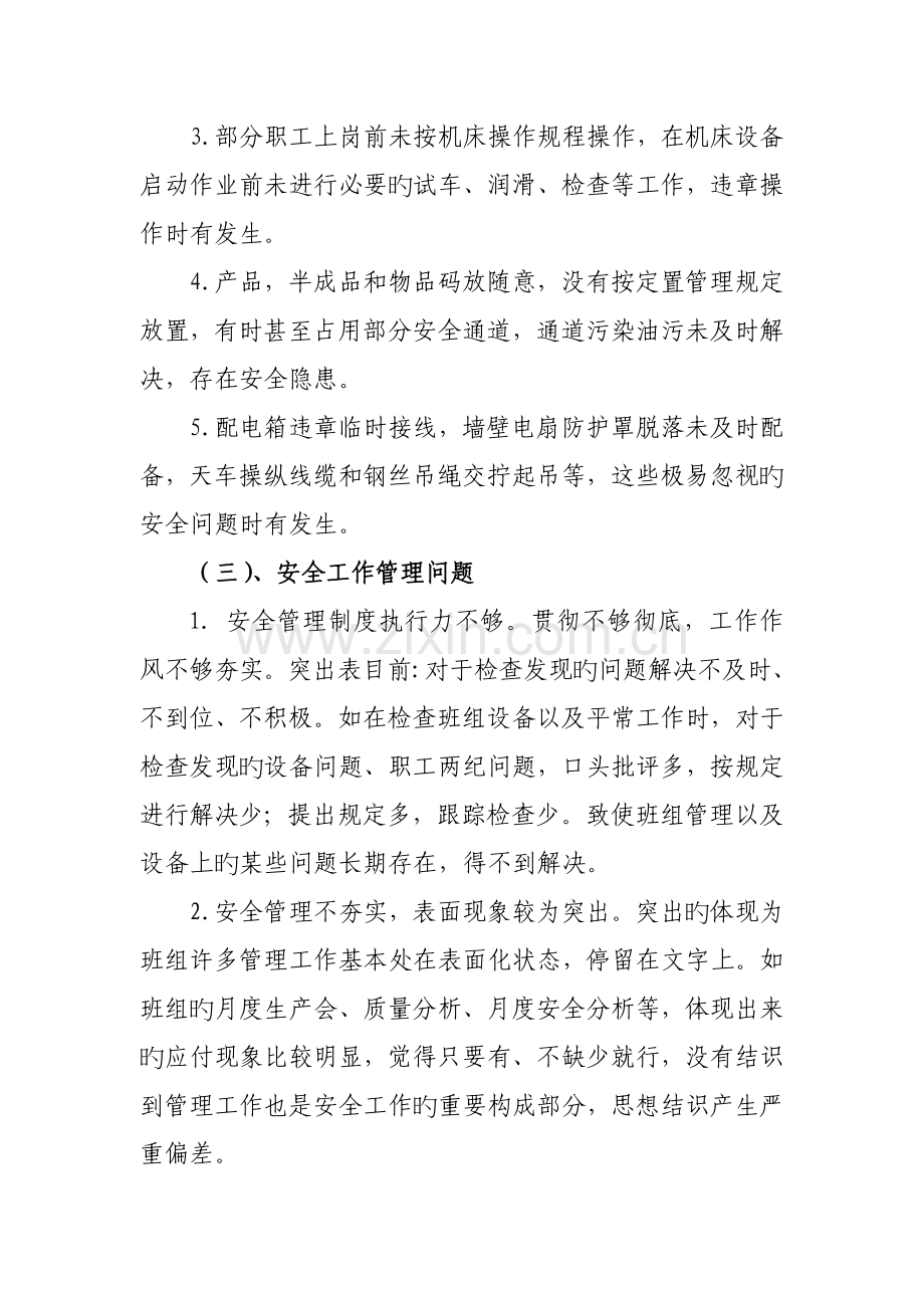 车间安全质量分析总结.doc_第2页