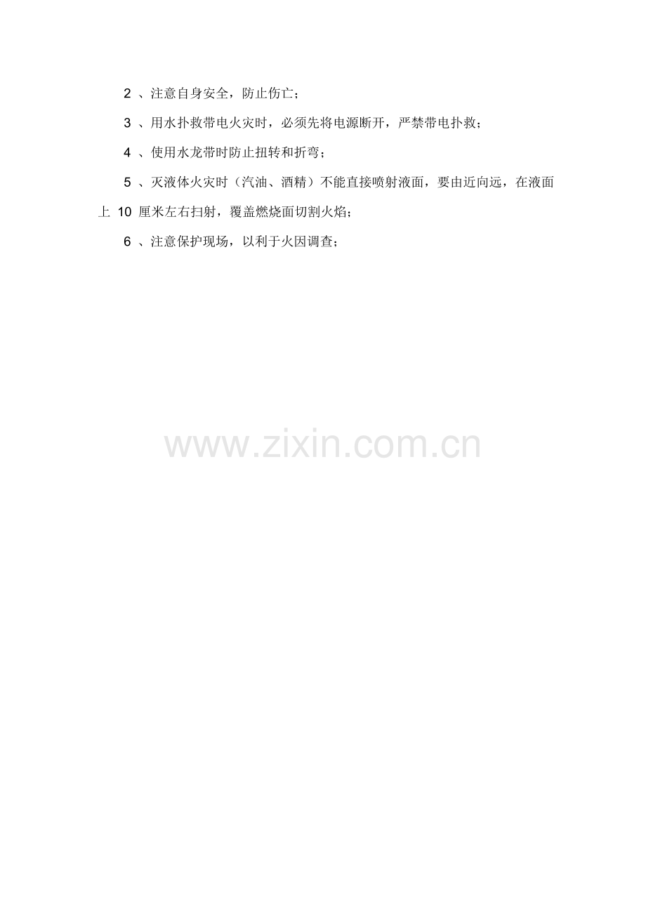 消防栓与灭火器的使用方法及注意事项.doc_第2页