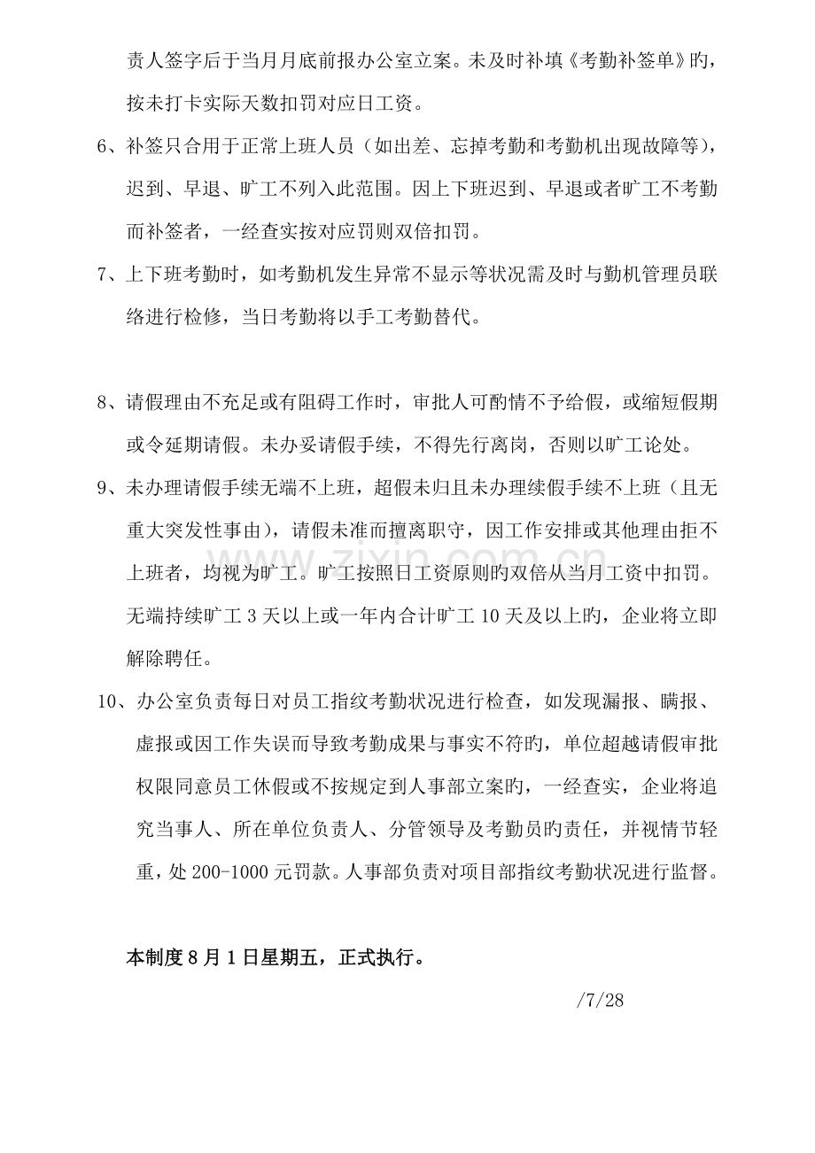 指纹考勤管理制度.docx_第2页