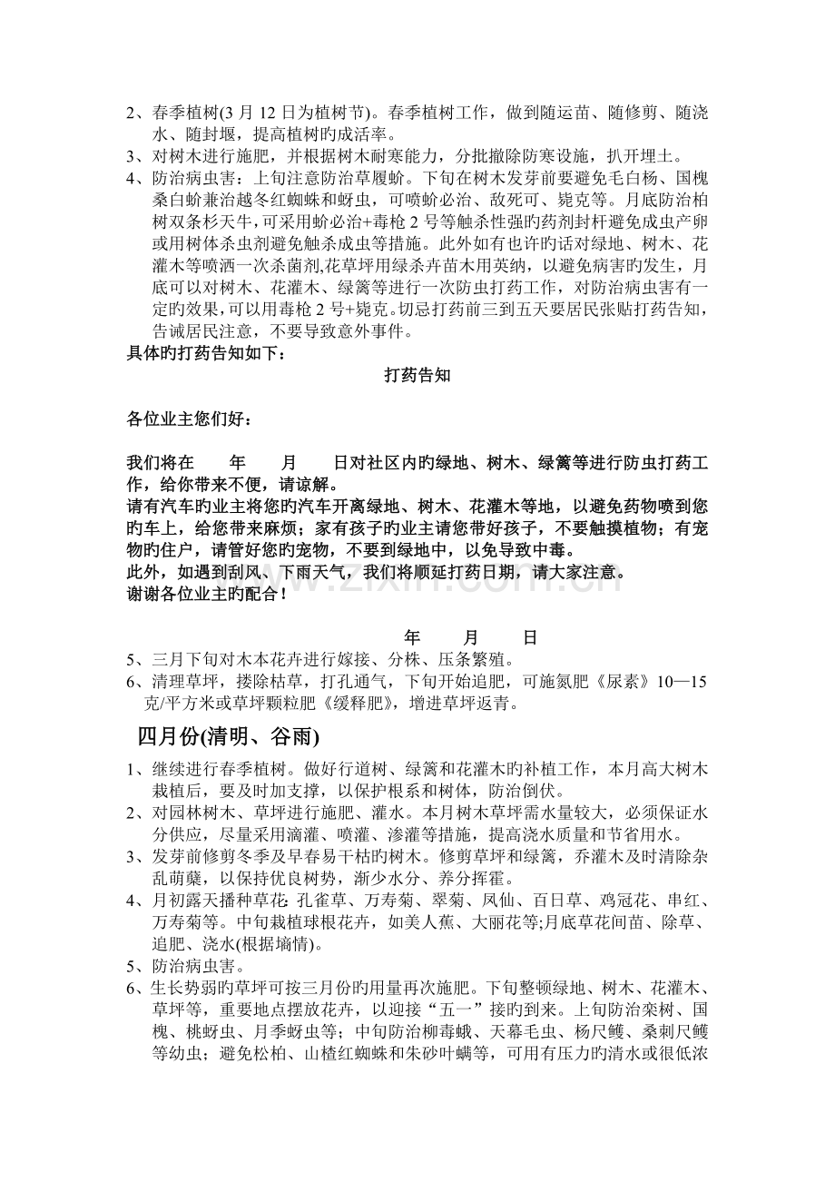 每月绿化养护标准(绿化部门目标管理考核方案大全五).doc_第2页
