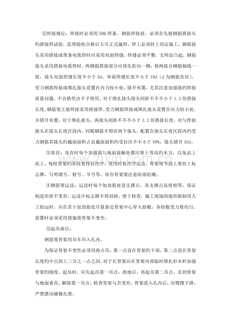 高速公路桩基钢筋笼加工技术交底.doc_第2页