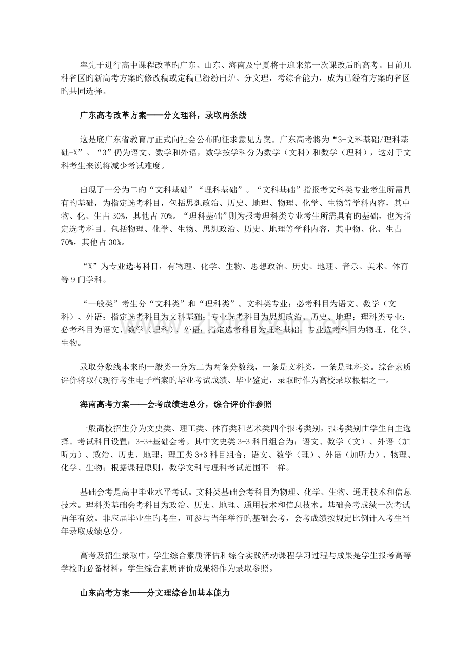 出台复习参考普通高中课改实验区高考方案.doc_第2页