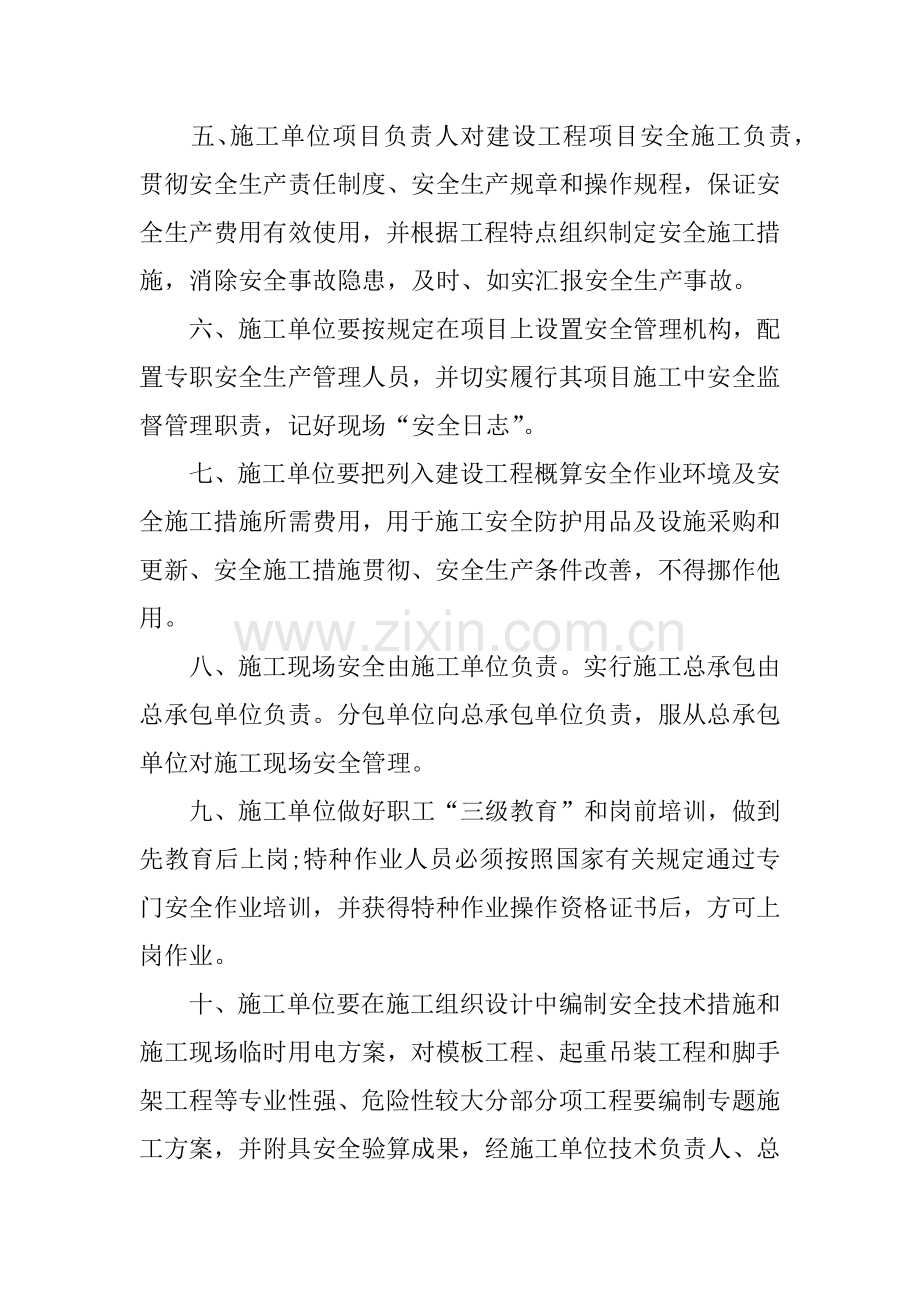 建筑施工安全保证书范文.docx_第2页