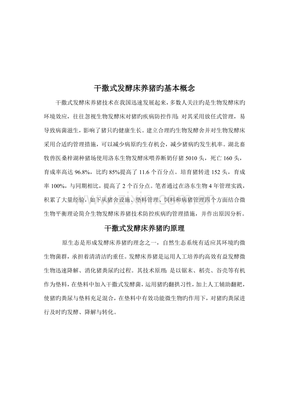 发酵床养猪技术.doc_第2页