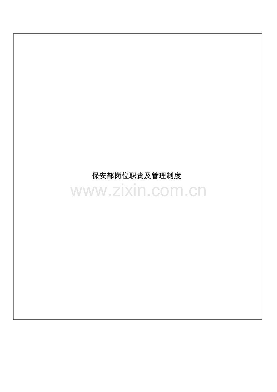 保安部-SOP.doc_第2页