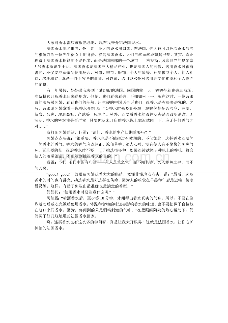 法国香水驰名世界四年级优秀叙事作文.doc_第1页