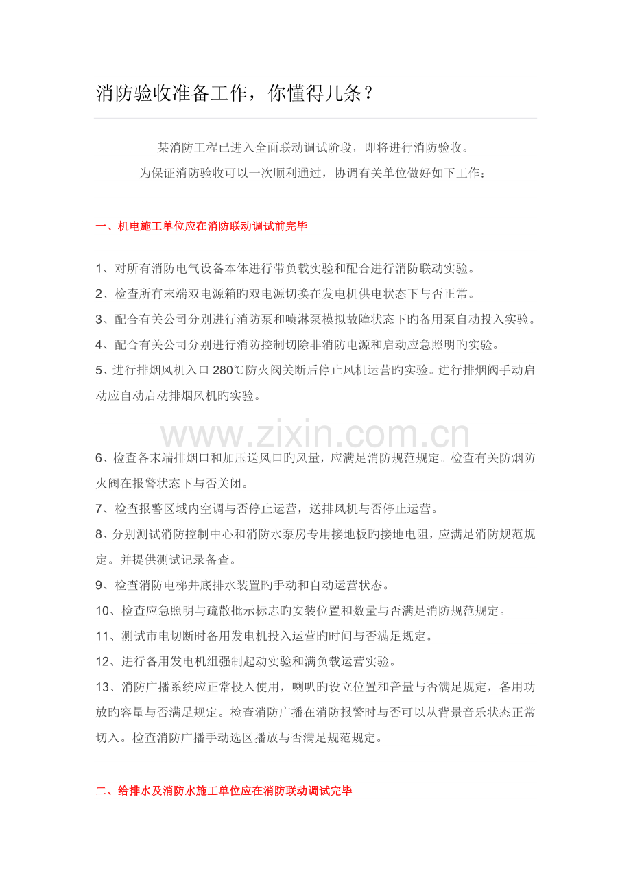 消防验收准备工作.docx_第1页