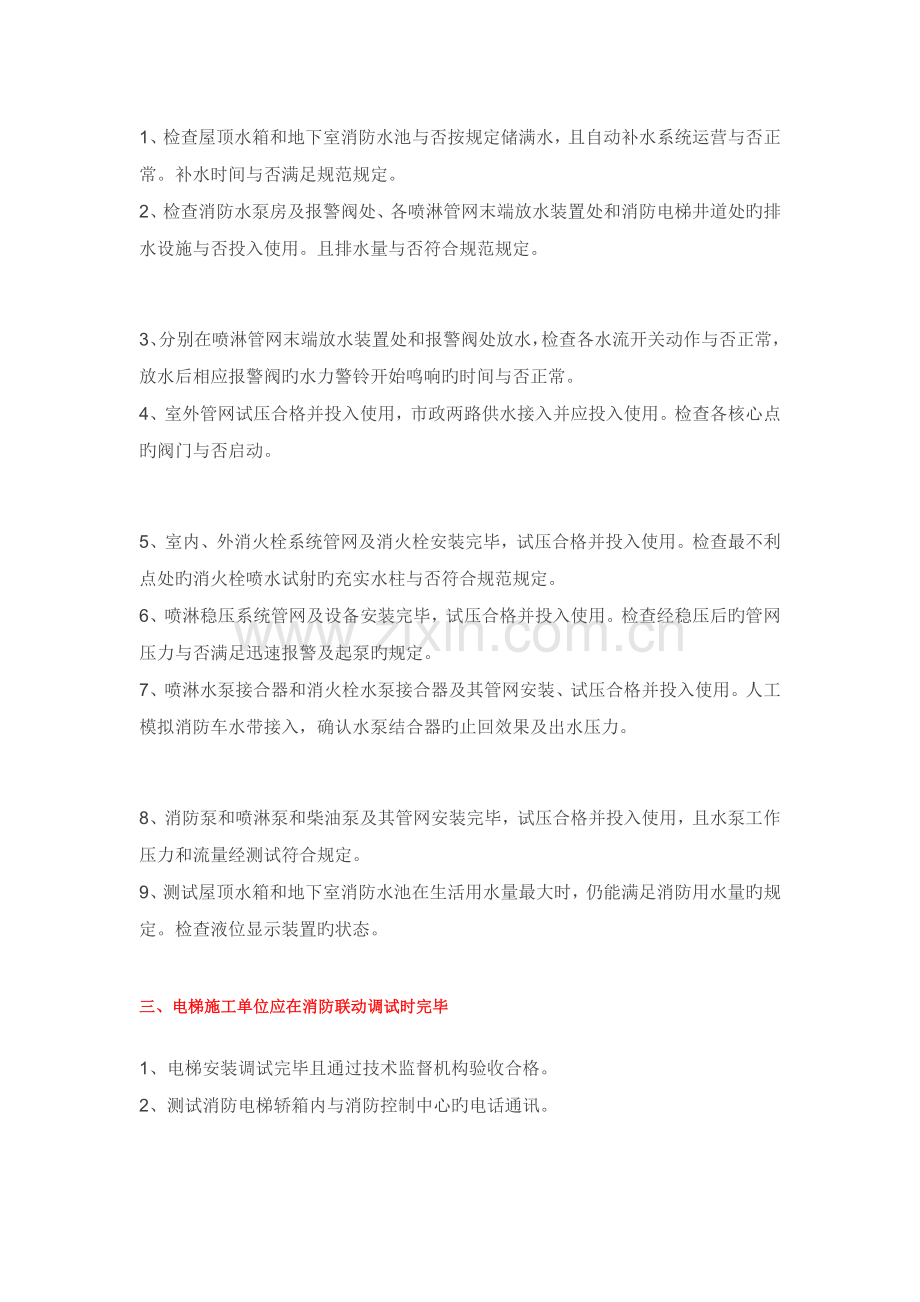 消防验收准备工作.docx_第2页