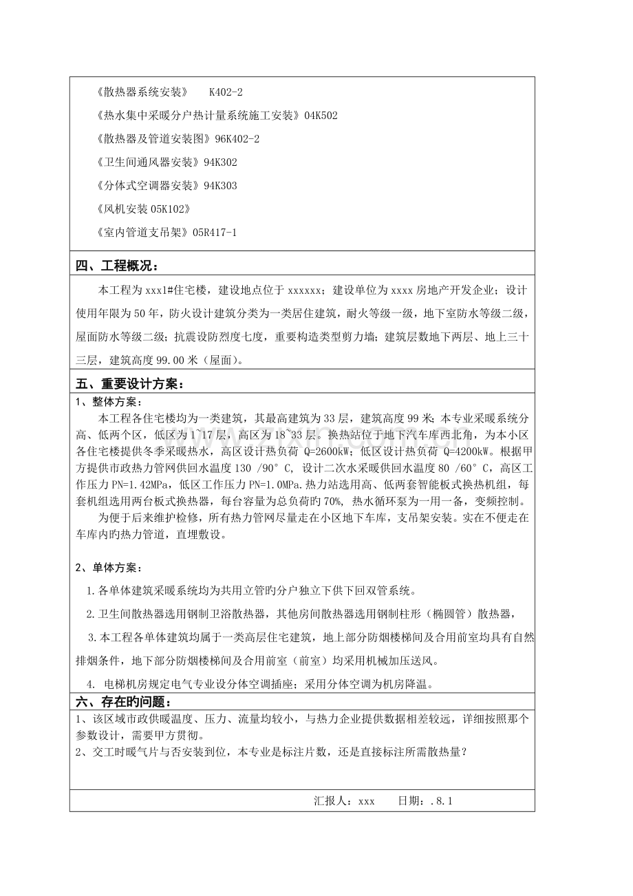 高层住宅暖通专业开工报告.doc_第2页