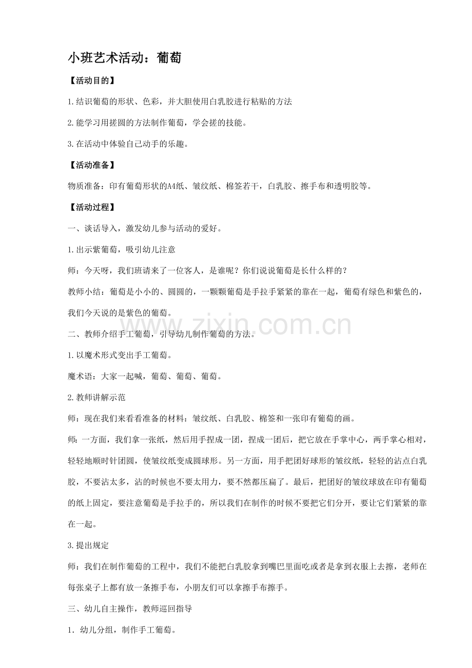 小班美术活动葡萄公开课教案硬币画葡萄教案.doc_第1页