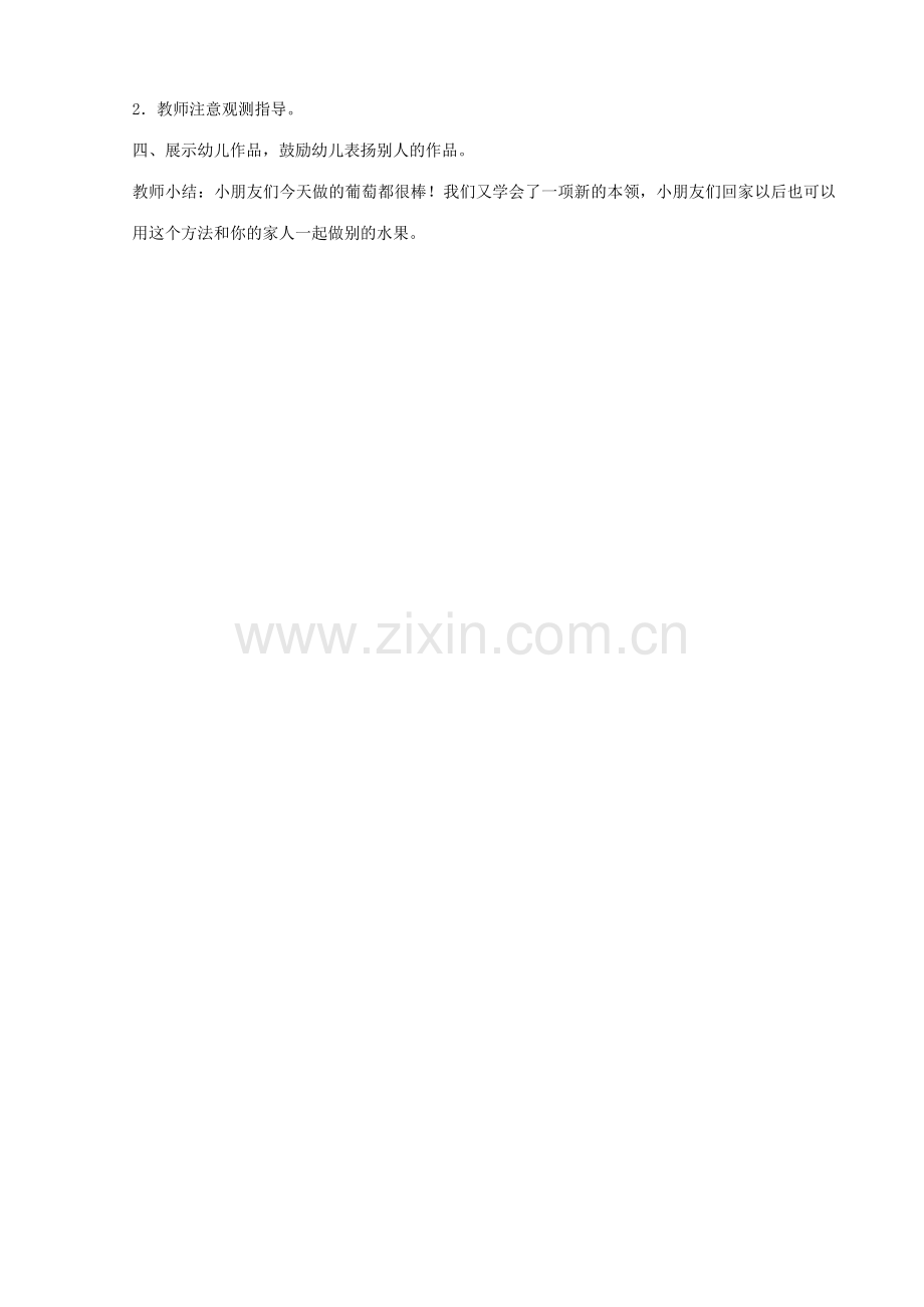 小班美术活动葡萄公开课教案硬币画葡萄教案.doc_第2页