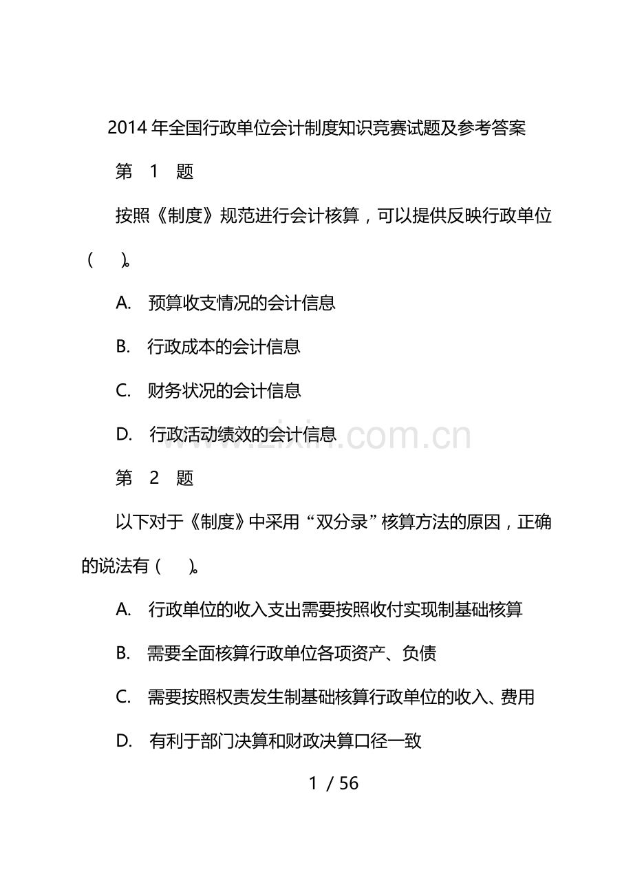 财务试题复习资料.doc_第1页
