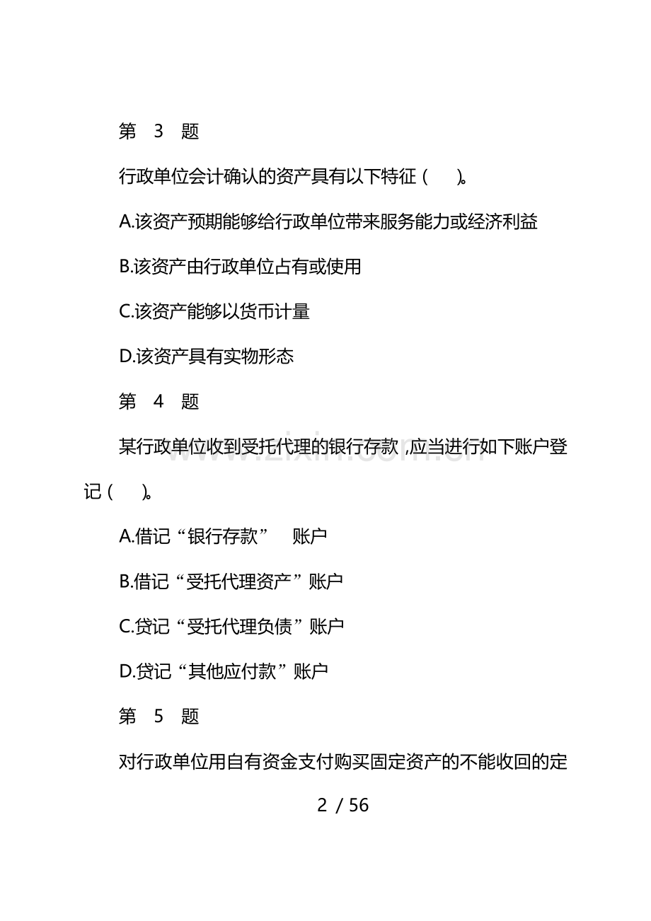 财务试题复习资料.doc_第2页