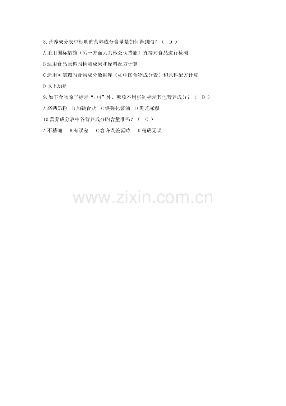 含答案营养标签试题.doc_第2页
