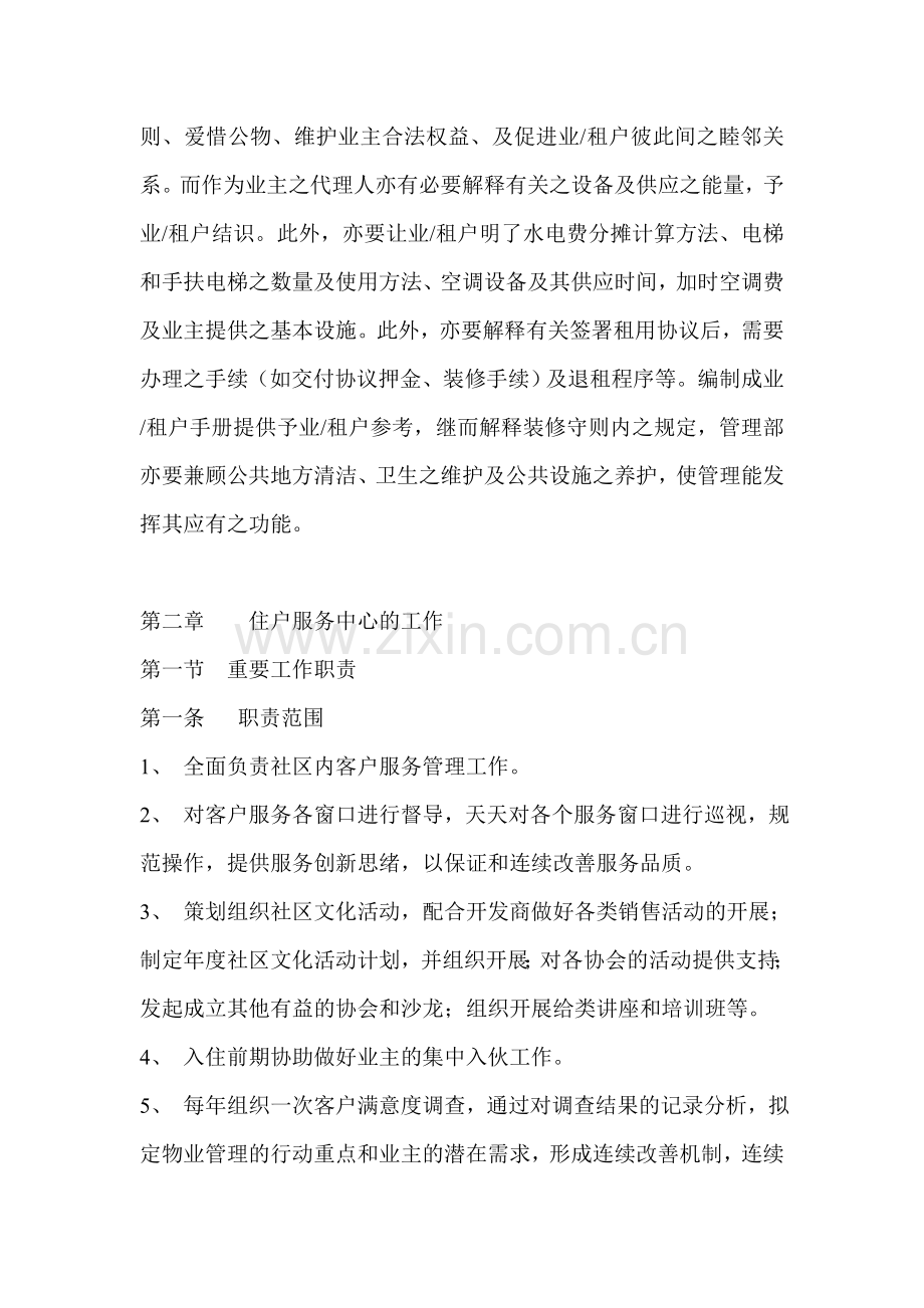 物业公司小区住户服务中心管理手册.doc_第2页