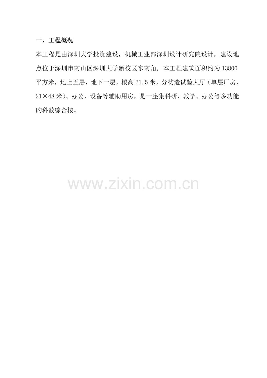 结构工程防质量通病及处理方案.doc_第2页