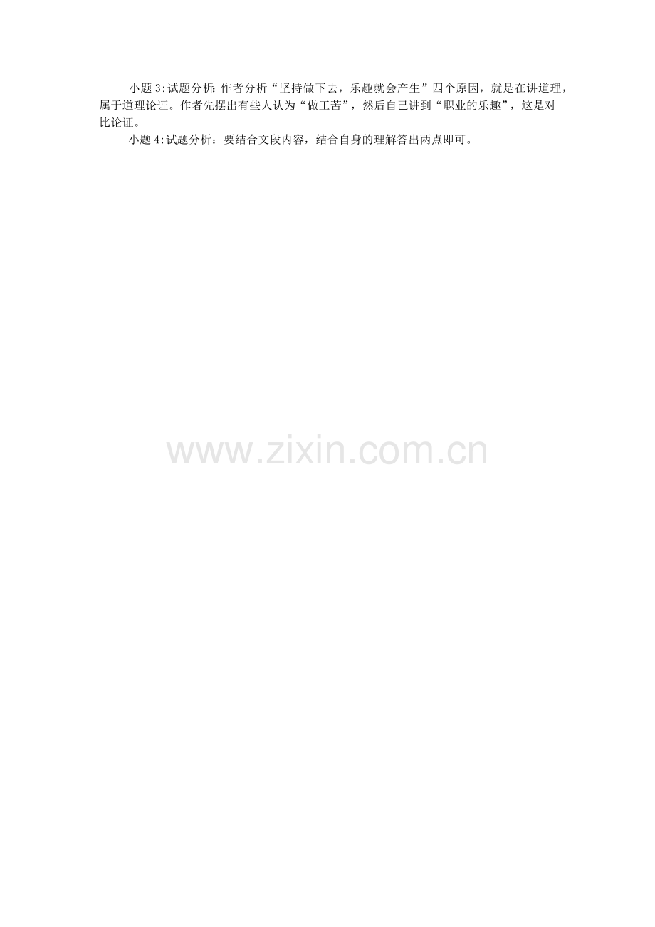 《敬业与乐业》阅读附答案.doc_第2页