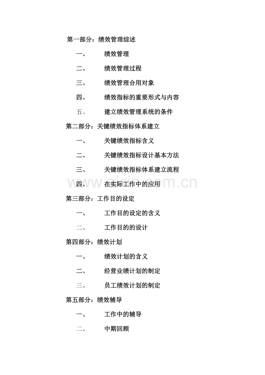 绩效管理操作手册(P).doc_第2页