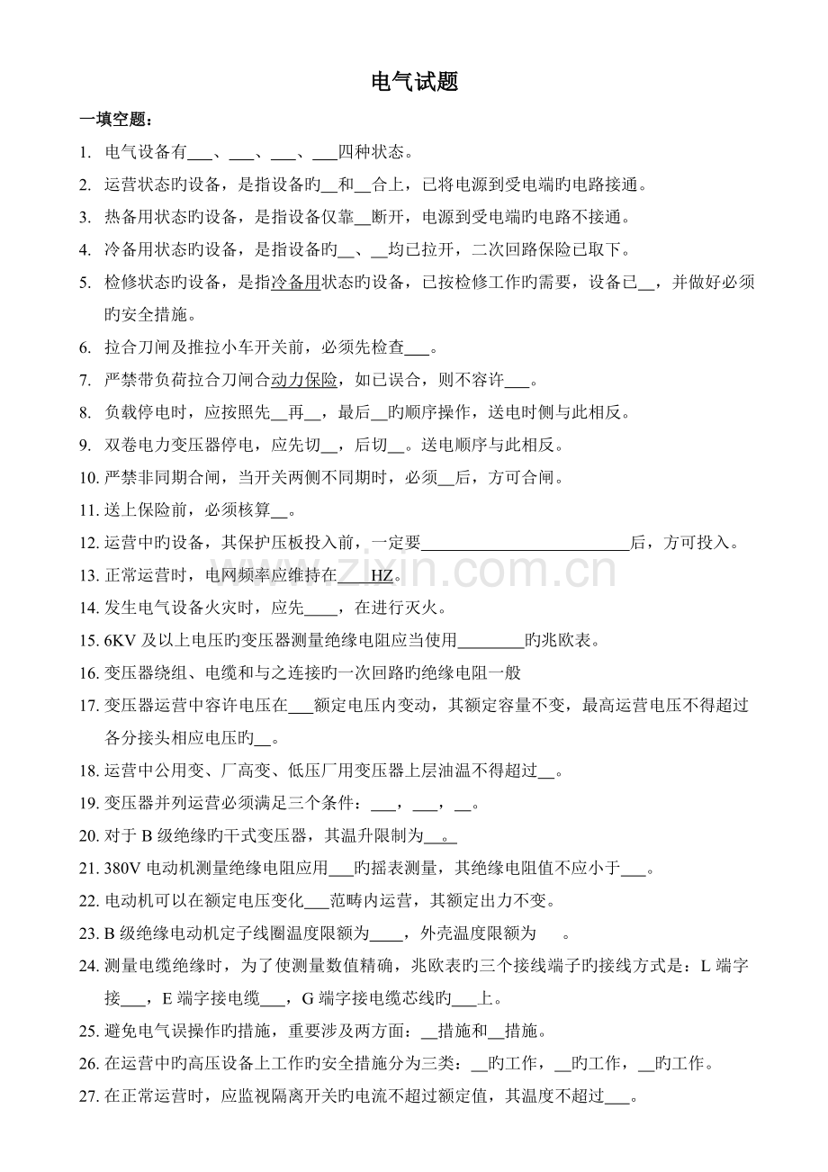 电气题问题版.doc_第1页