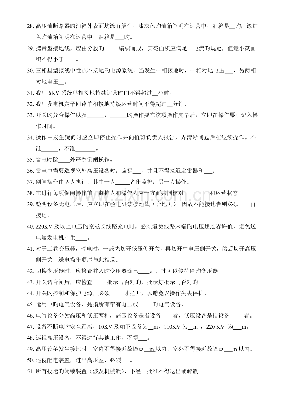 电气题问题版.doc_第2页