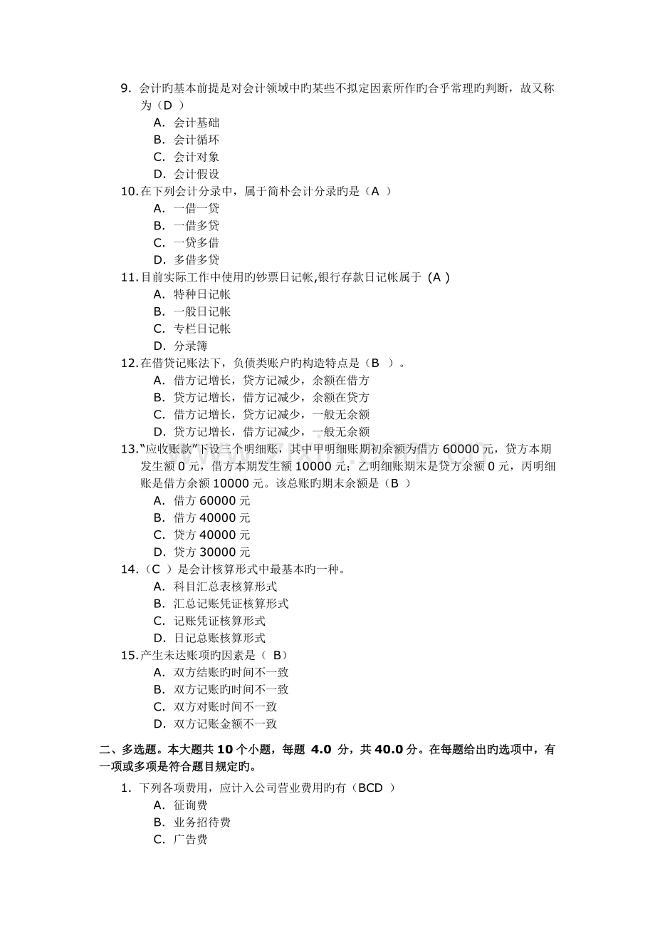 《会计学》第二次作业答案.docx_第2页