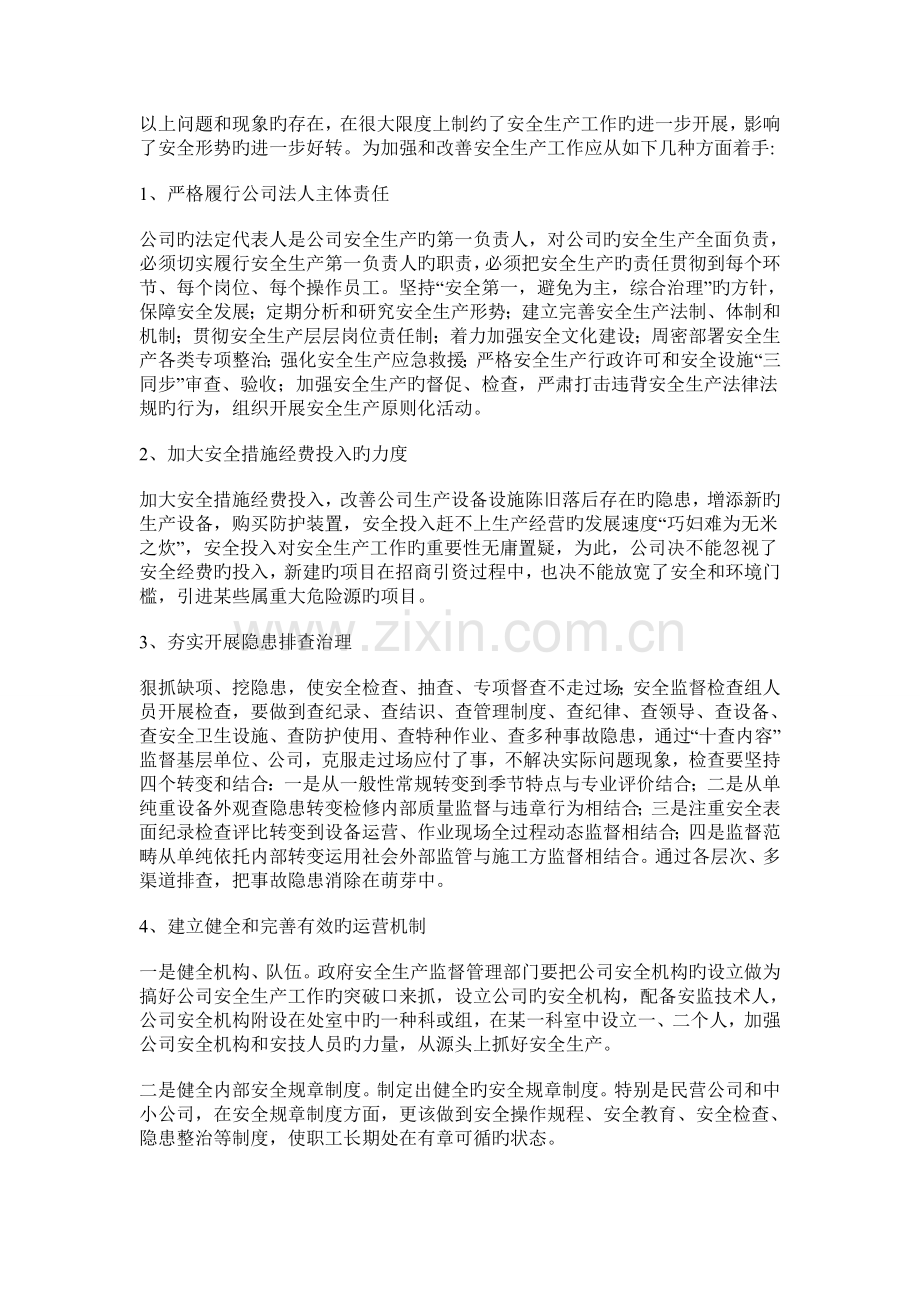 安全生产系统中存在的问题.doc_第2页