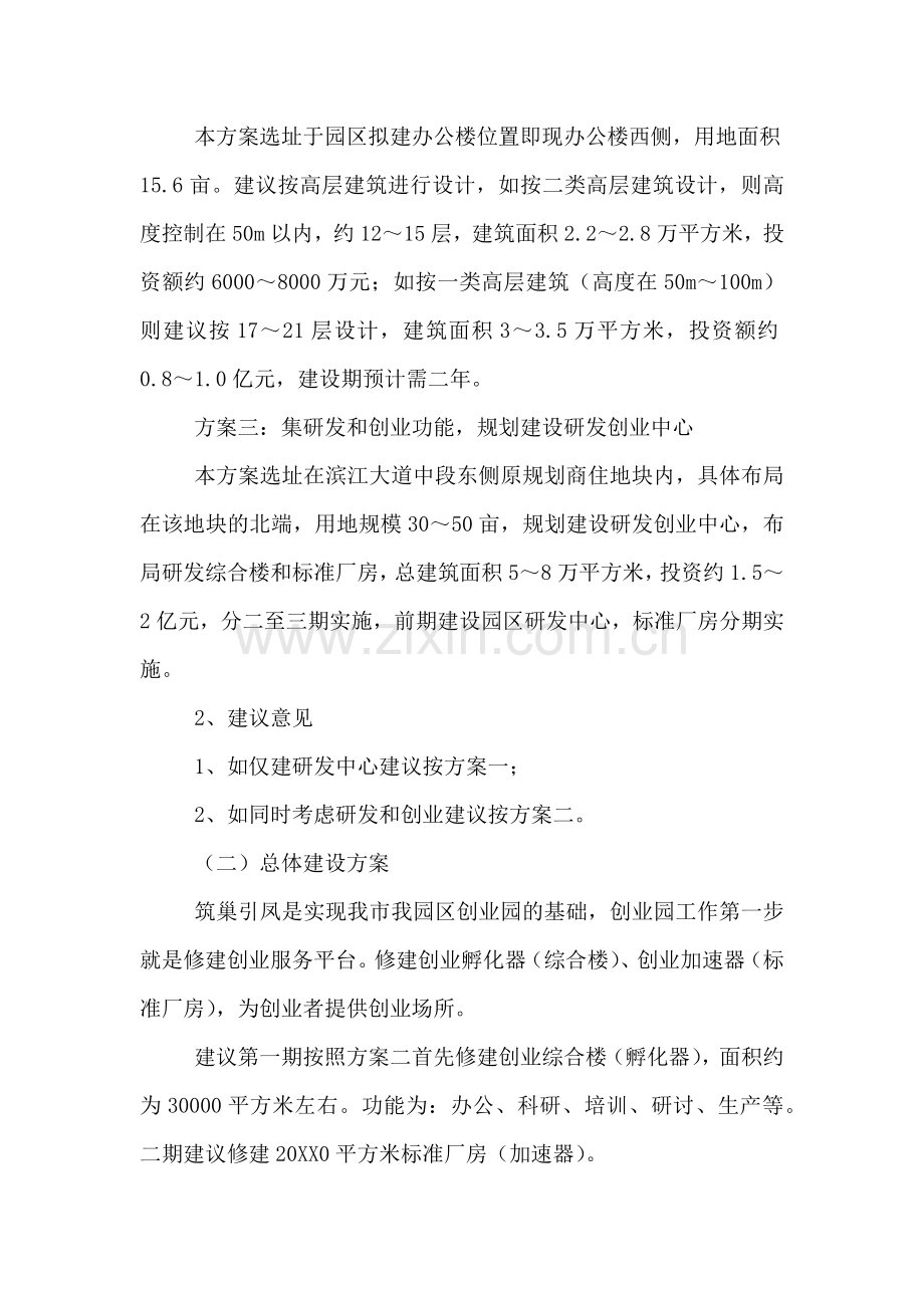 青年创业园建设方案.doc_第2页