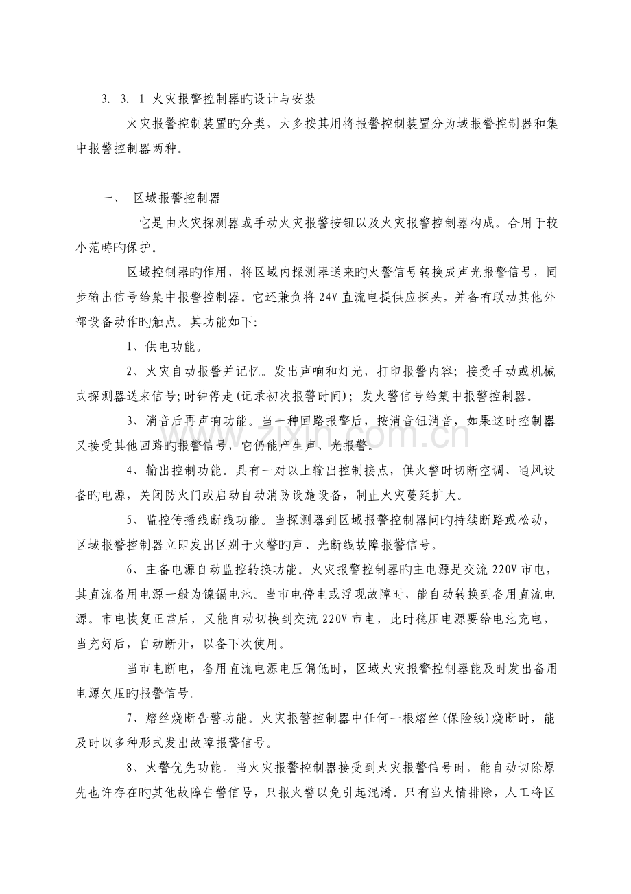 火灾自动报警系统的设计、安装、-调试、检测与验收.doc_第1页