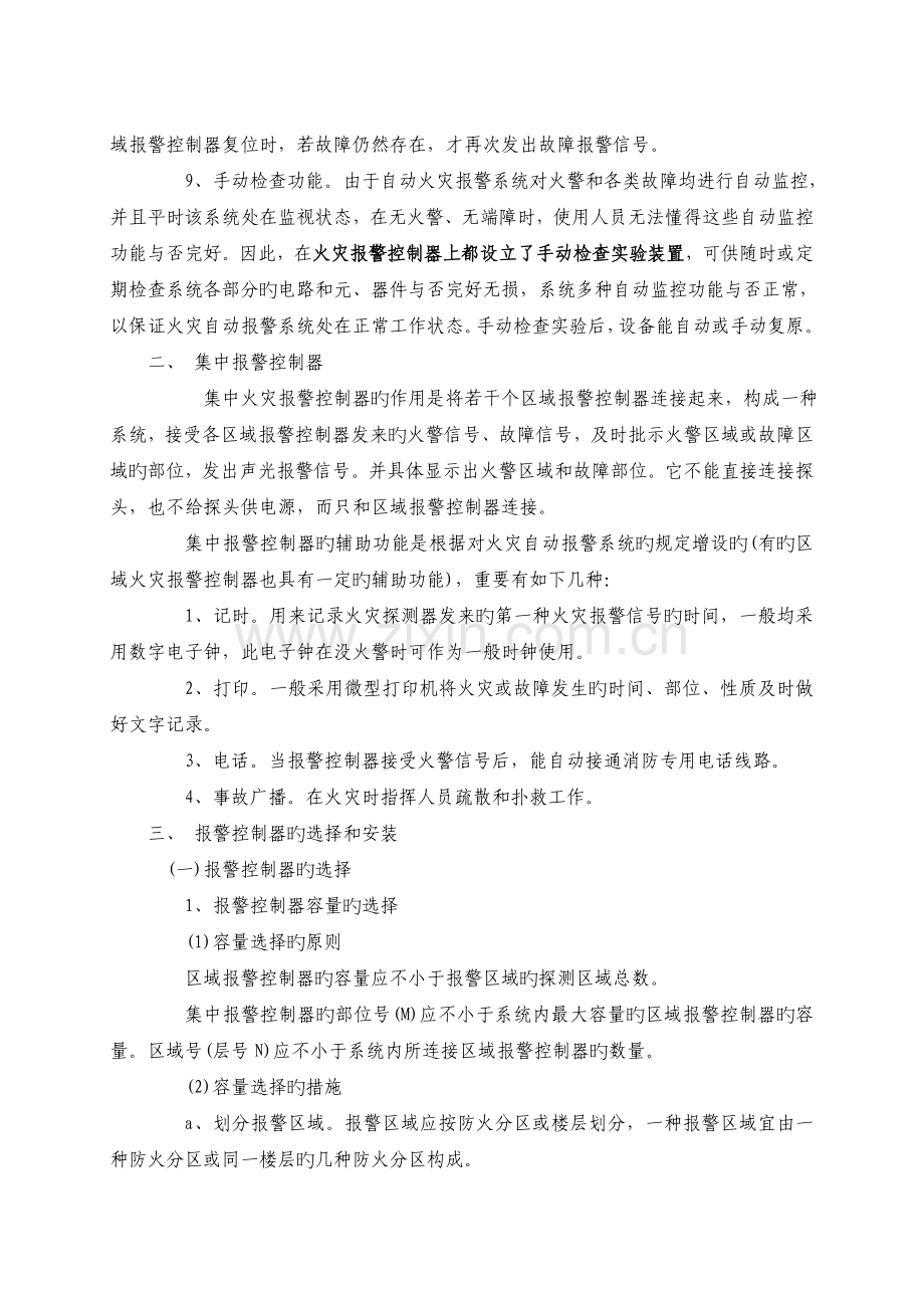 火灾自动报警系统的设计、安装、-调试、检测与验收.doc_第2页