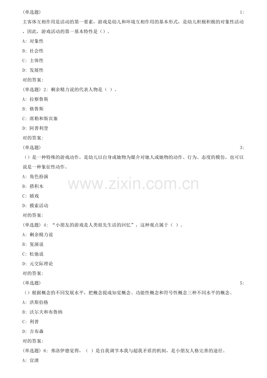 2023年秋华中师范大学学前儿童游戏教育在线作业.doc_第1页