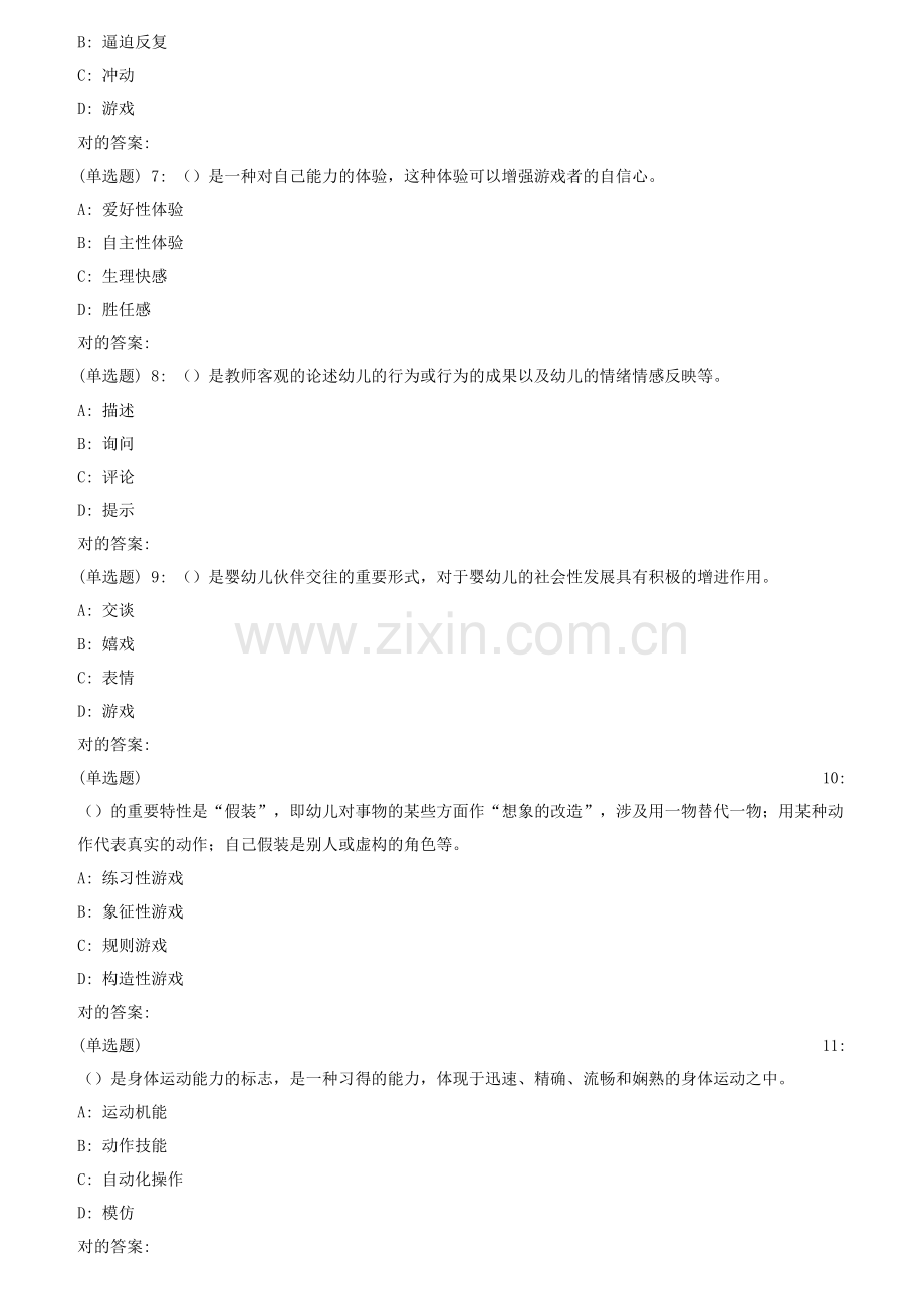 2023年秋华中师范大学学前儿童游戏教育在线作业.doc_第2页