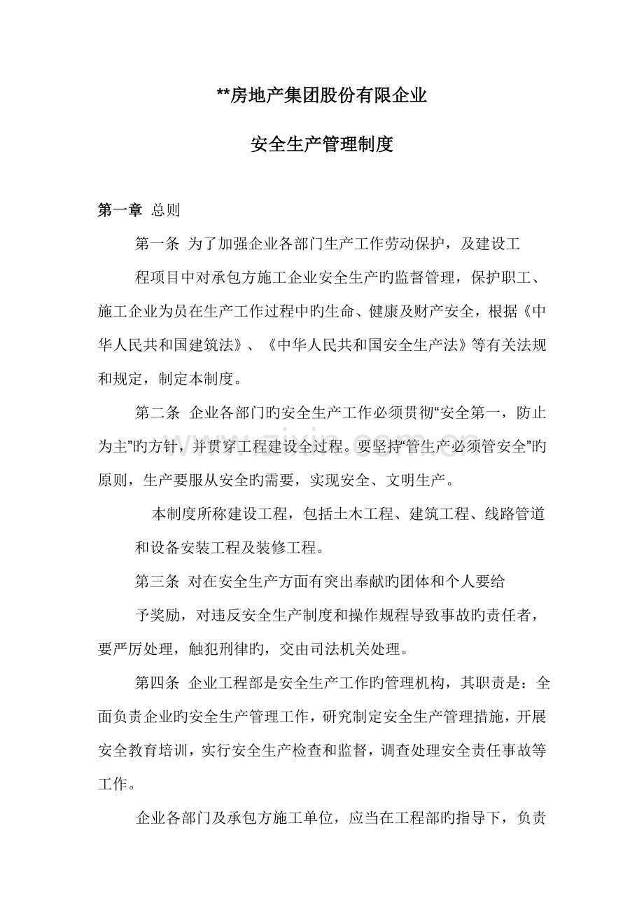 房地产开发安全生产管理制度.doc_第2页
